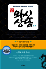 와신상담. 17