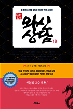 와신상담. 18