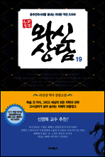 와신상담. 19