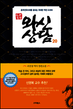 와신상담. 20