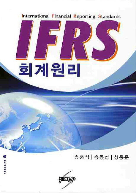 IFRS 회계원리