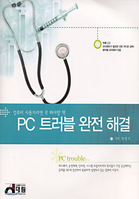 PC 트러블 완전 해결