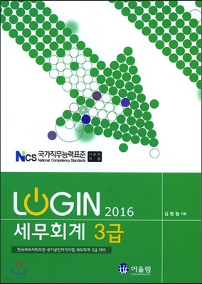 2016 LOGIN α ȸ 3 