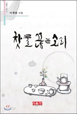 찻물 끓는 소리