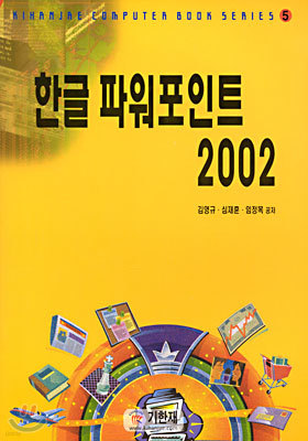 한글 파워포인트 2002