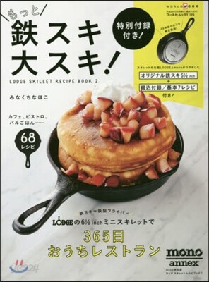 もっと鐵スキ大スキ! ロッジ. 鐵スキ付