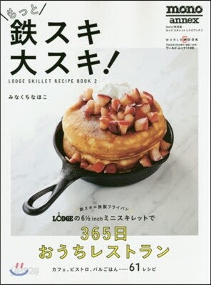 もっと鐵スキ大スキ!