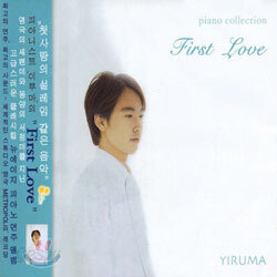 イルマ　Yiruma / First Love　(韓国盤) イルマ (YIRUMA) / FIRST LOVE［韓国 CD］DK0253 : 韓国音楽専門