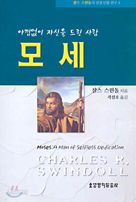 모세