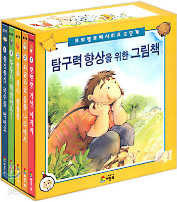 탐구력 향상을 위한 그림책