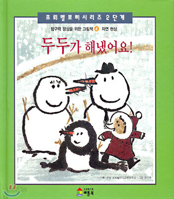 두두가 해냈어요!