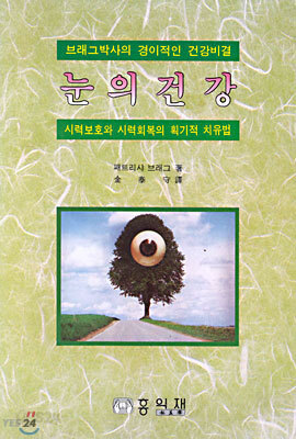 눈의 건강