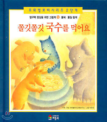 쫄깃쫄깃 국수를 먹어요
