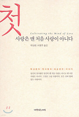 첫사랑은 맨 처음 사랑이 아니다