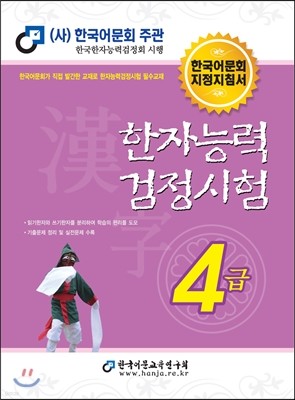 2016 한자능력검정시험 4급