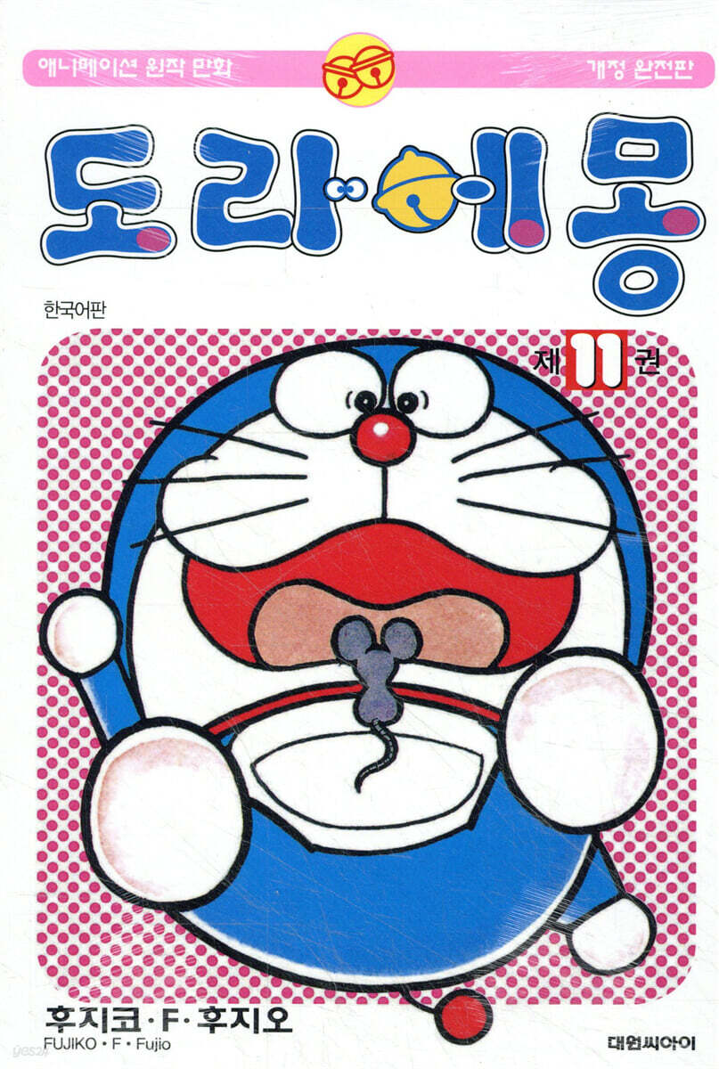 도라에몽 11