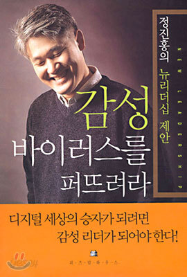 감성 바이러스를 퍼뜨려라