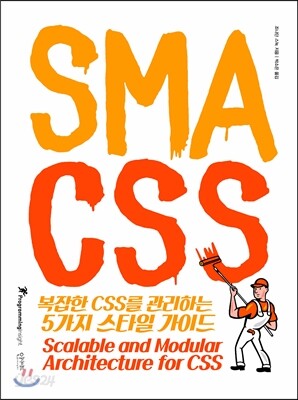SMACSS