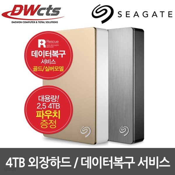 [세계최초!데이터복구가능!] 씨게이트 Backup Plus Silver SRS Portable Drive - 4TB 외장하드