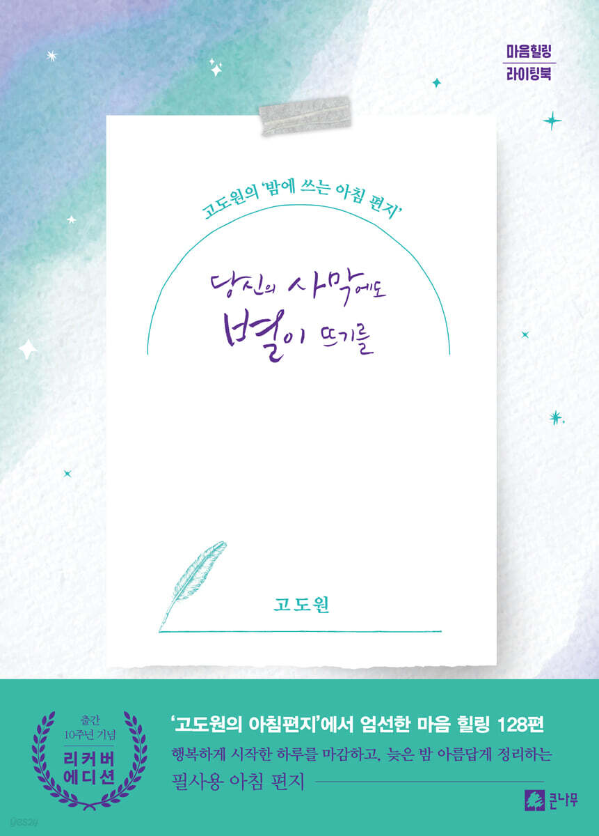 당신의 사막에도 별이 뜨기를 (리커버 에디션)