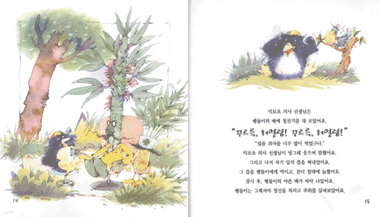 배탈이 난 펭돌이