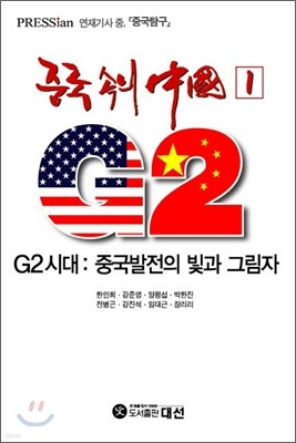 G2 시대