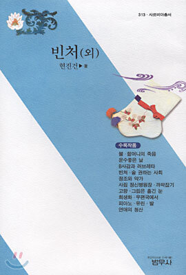 빈처 (외)