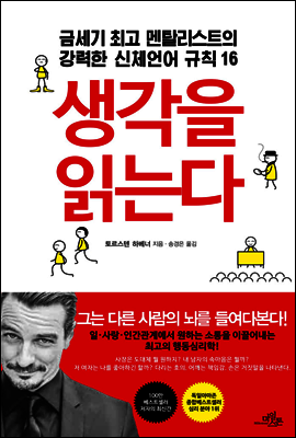 생각을 읽는다