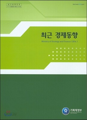 최근 경제동향 2016년 1월호