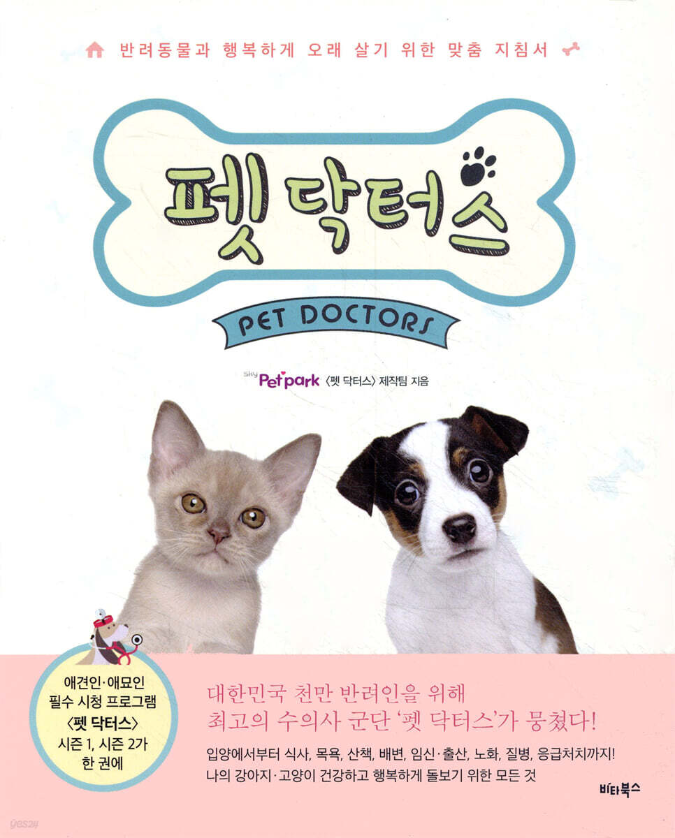 펫 닥터스