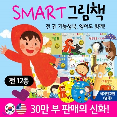 [최신간] 아들과딸 - SMART그림책플러스 / 스마트그림책플러스 / 아동전집 / 전래동화 / 명작동화 / 역사동화 /