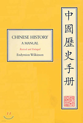 Chinese History