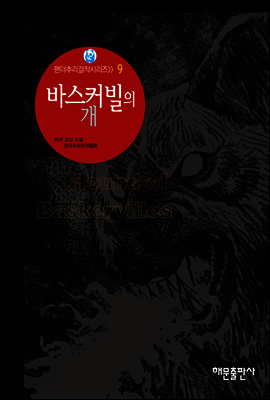 바스커빌의 개