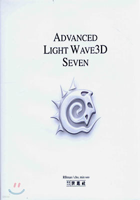 ADVANCED LIGHT WAVE3D SEVEN