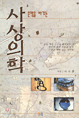 사상의학