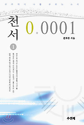 천서 0.0001 (1)