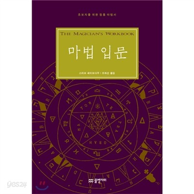 마법 입문