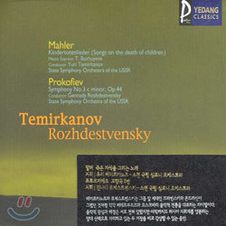 MahlerProkofiev : Kindertotenlieder Symphony No.3 c minor, op.44 : TemirkanovRozhdestvensky