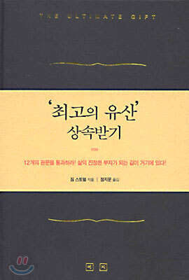 '최고의 유산' 상속받기