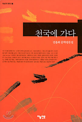 천국에 가다