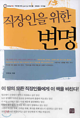 직장인을 위한 변명