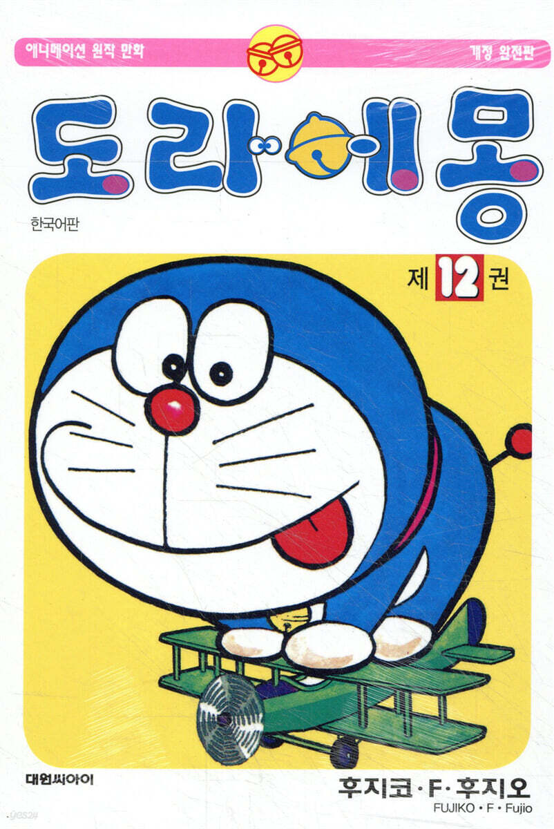 도라에몽 12