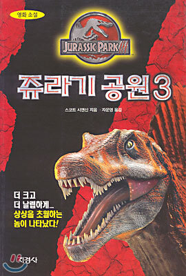 쥬라기 공원 3