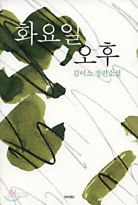 화요일 오후