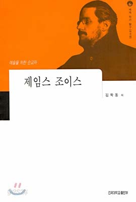 제임스 조이스