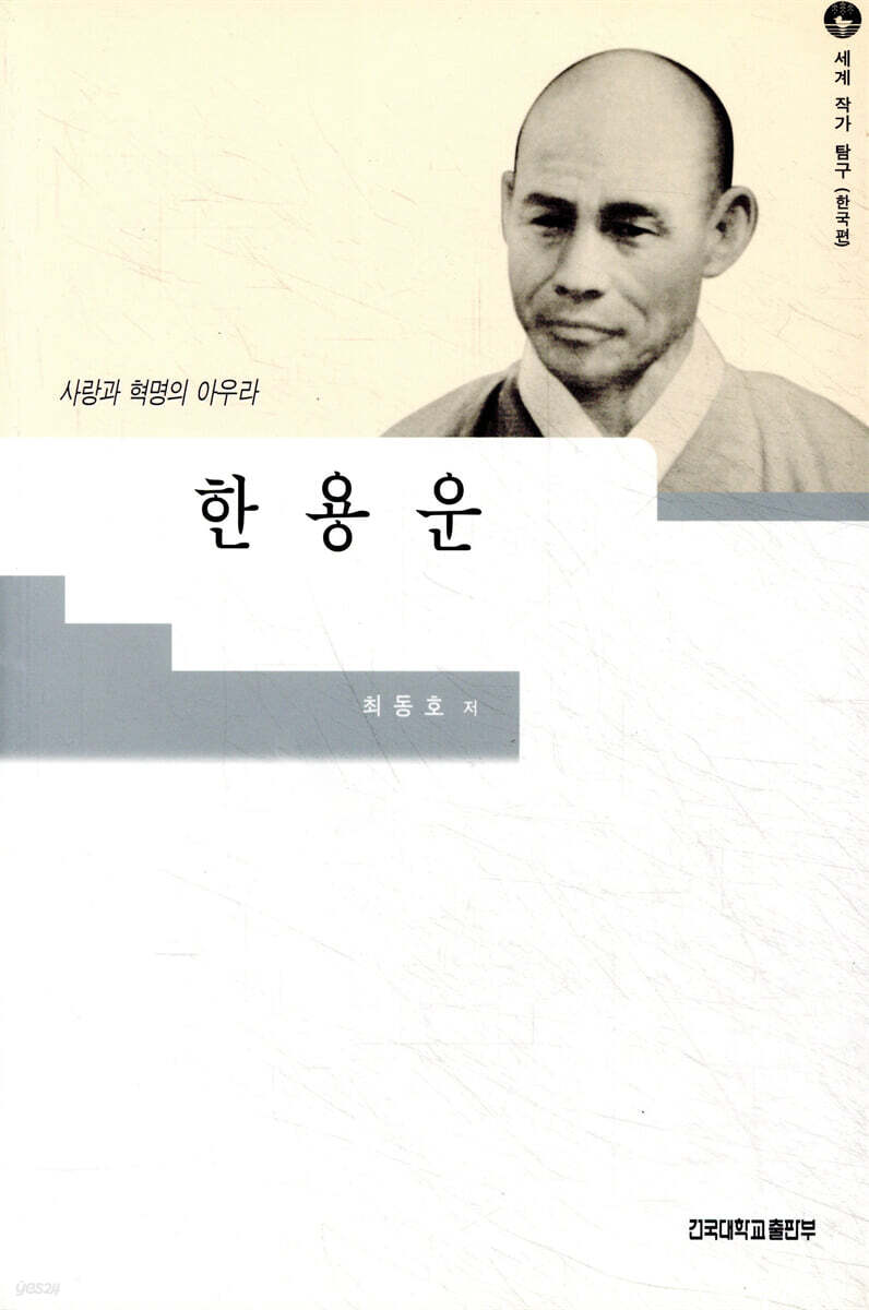 한용운