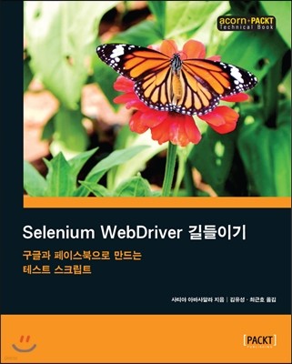 Selenium WebDriver ̱