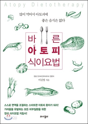 바른 아토피 식이요법