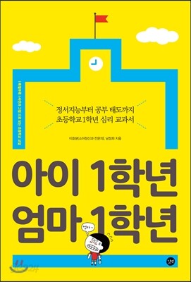 아이 1학년 엄마 1학년