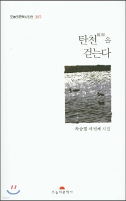 탄천을 걷는다